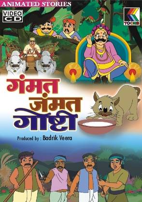 Panchatantra Gamat Jamat Gosti Part - 2 Price in India - Buy Panchatantra Gamat Jamat Gosti Part - 2 online at Panchatantra Gamat Jamat Gosti Part - 2 Price in India - Buy Panchatantra Gamat Jamat Gosti Part - 2 online at