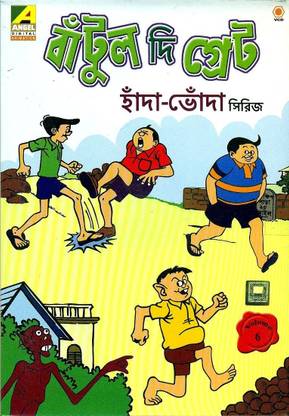 Batul The Great - Handa Bhonda Series (Vol - 6) Price in India - Buy Batul The Great - Handa Bhonda Series (Vol - 6) online at Batul The Great - Handa Bhonda Series (Vol - 6) Price in India - Buy Batul The Great - Handa Bhonda Series (Vol - 6) online at