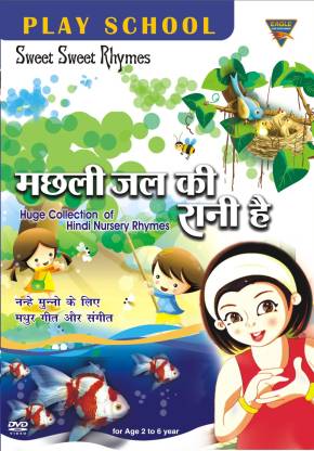 Play School Machli Jal Ki Rani Hai Music DVD - Price In India. Buy Play  School Machli Jal Ki Rani Hai Music DVD Online at 