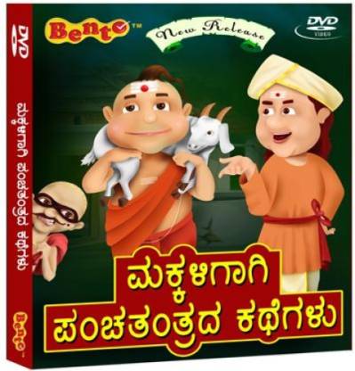 Panchatantra Story For Kids Kannada Price in India - Buy Panchatantra Story  For Kids Kannada online at 