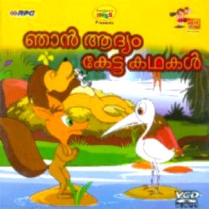 My First Stories (Malayalam) Price in India - Buy My First Stories ( Malayalam) online at 
