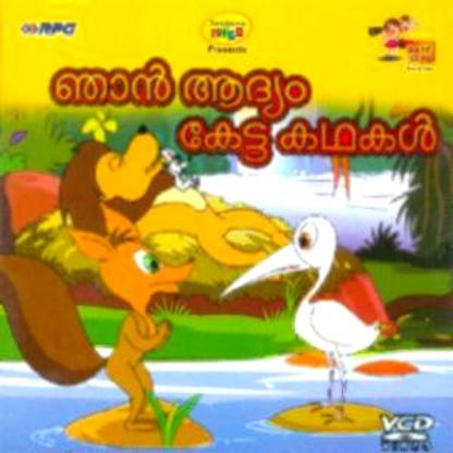 My First Stories (Malayalam) Price in India - Buy My First Stories ( Malayalam) online at My First Stories (Malayalam) Price in India - Buy My First Stories ( Malayalam) online at