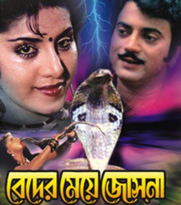 Beder Meye Josna Price In India Buy Beder Meye Josna Online At Flipkart Com