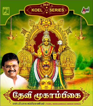 Tamil Mookambikai Amman Songs Music Audio Cd Price In India Buy Tamil Mookambikai Amman Songs Music Audio Cd Online At Flipkart Com