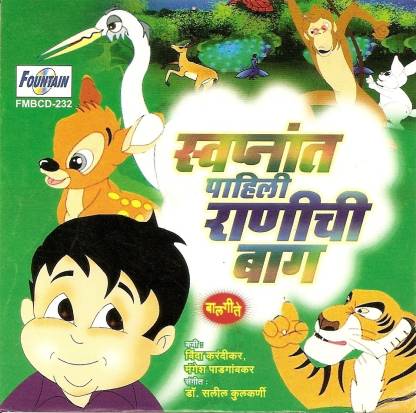 Swapnant Pahili Ranichi Baug (Baalgeete) Music Audio CD - Price In India.  Buy Swapnant Pahili Ranichi Baug (Baalgeete) Music Audio CD Online at  