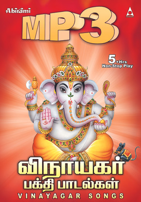 vinayaka swamy devotional mp3 audio songs