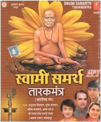 Swami Samarth Tarakmantra Music Audio Cd Price In India Buy Swami Samarth Tarakmantra Music Audio Cd Online At Flipkart Com