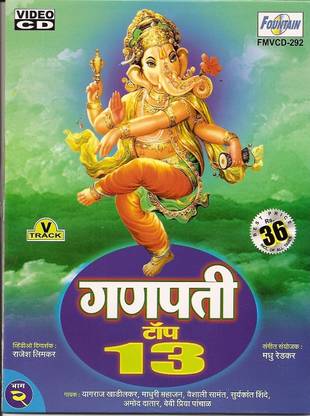 Ganpati Top 13 Vol. 2 Music VCD - Price In India. Buy Ganpati Top 13 Vol. 2 Music VCD Online at Ganpati Top 13 Vol. 2 Music VCD - Price In India. Buy Ganpati Top 13 Vol. 2 Music VCD Online at