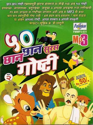 50 Chan Chan Suras Goshti Music MP3 - Price In India. Buy 50 Chan Chan Suras Goshti Music MP3 Online at 50 Chan Chan Suras Goshti Music MP3 - Price In India. Buy 50 Chan Chan Suras Goshti Music MP3 Online at