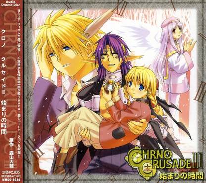 Chrno Crusade Iii Hajimari No Jikan O S T Music Audio Cd Price In India Buy Chrno Crusade Iii Hajimari No Jikan O S T Music Audio Cd Online At Flipkart Com Slushayte muzyku ost chrono crusade onlayn i drugie ringtony i minusovki. chrno crusade iii hajimari no jikan o s