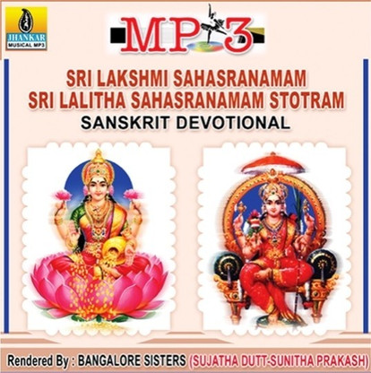 sri lalita sahasranama stotram mp3 sri lalita sahasranama stotram mp3