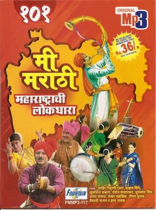 101 Mi Marathi Maharashtrachi Lokdhara Music MP3 - Price In India. Buy 101 Mi Marathi Maharashtrachi Lokdhara Music MP3 Online at 101 Mi Marathi Maharashtrachi Lokdhara Music MP3 - Price In India. Buy 101 Mi Marathi Maharashtrachi Lokdhara Music MP3 Online at