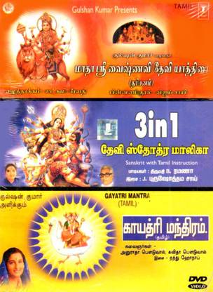 Mata S Vaishnavi D Y Devi S Malika Gayatri Mantra Music Dvd Price In India Buy Mata S Vaishnavi D Y Devi S Malika Gayatri Mantra Music Dvd Online At Flipkart Com