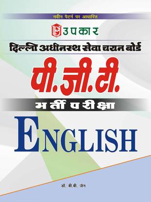 Delhi Adhinasth Sewa Chayan Board P G T Bharti Pariksha English Buy Delhi Adhinasth Sewa Chayan Board P G T Bharti Pariksha English By B B Jain At Low Price In India Flipkart Com