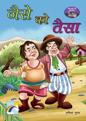 Jaise Ko Taisa: Buy Jaise Ko Taisa by Gupta Anita at Low Price in India | Jaise Ko Taisa: Buy Jaise Ko Taisa by Gupta Anita at Low Price in India |