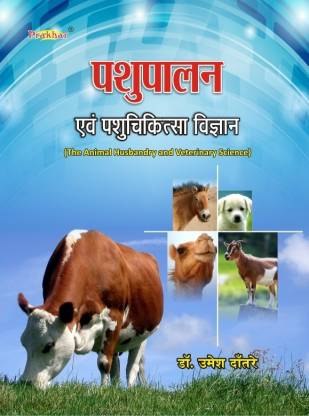 The Animal Husbandry And Veterinary Science (Hindi Edition): Buy The Animal  Husbandry And Veterinary Science (Hindi Edition) by Dr UMESH DANTRE at Low  Price in India 