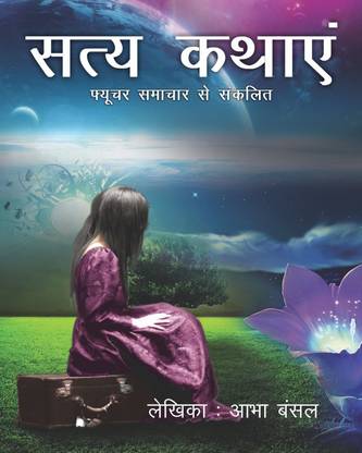 Satya Kathayen: Buy Satya Kathayen by Abha Bansal at Low Price in India |  Flipkart.com