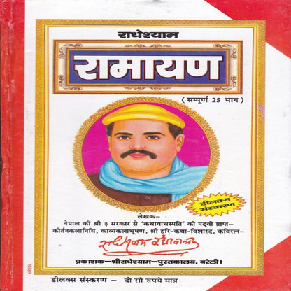 radheyshyam ramayan hindi radheyshyam ramayan hindi