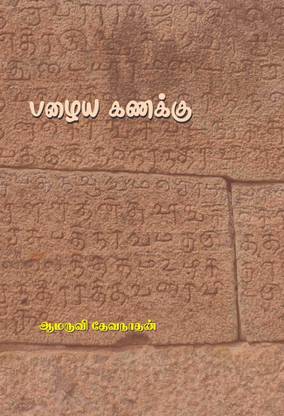 Pazhaiya Kanakku