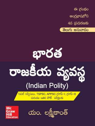 Indian Polity (Telugu Version)