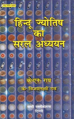 Hindu Jyotish Ka Saral Addhyan