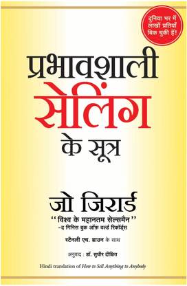 prabhavshali selling ke sutra buy prabhavshali selling ke sutra by unknown at low price in india flipkart com
