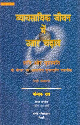 Jaimini Kaarkansh Aur Mandook Dasha Se Bhavishyavani: Buy ...