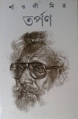 Tarpan Buy Tarpan By Shaoli Mitra At Low Price In India Flipkart Com