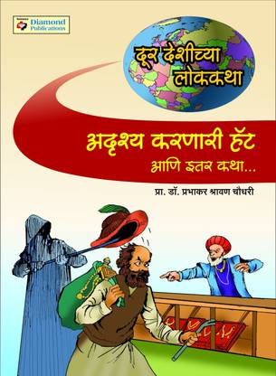 Adursha Karnari Hat and Itar Katha: Buy Adursha Karnari Hat and Itar Katha by Prabhakar Choudhari at Low Price in India Adursha Karnari Hat and Itar Katha: Buy Adursha Karnari Hat and Itar Katha by Prabhakar Choudhari at Low Price in India