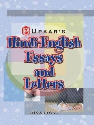 best book for essay and letter writing in hindi