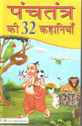 Panchtantra Ki 32 Kahaniyan (in Hindi): Buy Panchtantra Ki 32 Kahaniyan (in Hindi) by Acharya Vishnu Sharma at Low Price in India Panchtantra Ki 32 Kahaniyan (in Hindi): Buy Panchtantra Ki 32 Kahaniyan (in Hindi) by Acharya Vishnu Sharma at Low Price in India