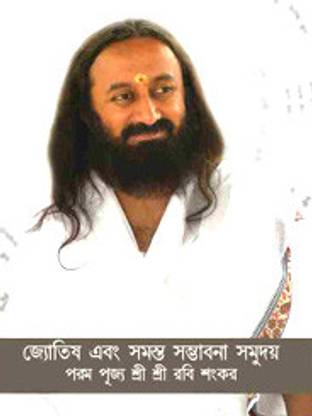 Astrology & All Possibilities (Bengali, Paperback, Sri Sri ...