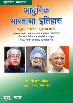 adhunik bharatacha itihas by grover pdf free download