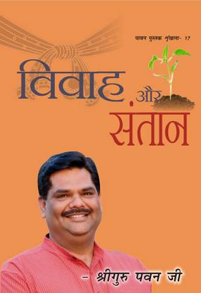 Buy Vivah Aur Santan by Sh. Guru Pawan Ji at Low Price in ...