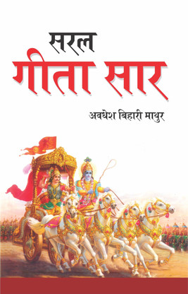 mahabharat geeta saar in hindi mahabharat geeta saar in hindi