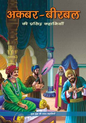 Story book : The Best of Akbar Birbal (Hindi): Buy Story book : The Best of Akbar Birbal (Hindi) by Om Books Editorial Team at Low Price in India | Story book : The Best of Akbar Birbal (Hindi): Buy Story book : The Best of Akbar Birbal (Hindi) by Om Books Editorial Team at Low Price in India |