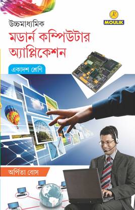 Hs Computer Application Class 11 Buy Hs Computer Application Class 11 By Arpita Bose At Low Price In India Flipkart Com