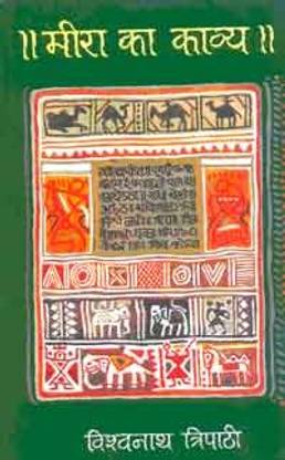 Mira Ka Kavay Buy Mira Ka Kavay By Vishavnath Tripathi At Low Price In India Flipkart Com