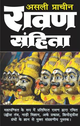 Ravan Samhita: Buy Ravan Samhita by Manoj Lamba at Low ...