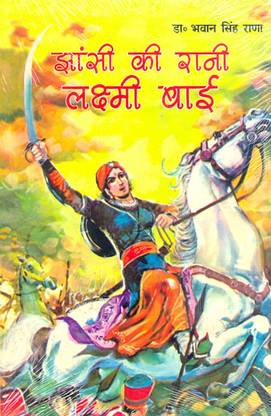 Jhansi Ki Rani Laxmi Bai Hindi Buy Jhansi Ki Rani Laxmi Bai Hindi By Dr Rana Bhagwan Singh At Low Price In India Flipkart Com While lakshmibai is delineated as a notorious figure of indian freedom development in indian books, verses, and movies, the victorian books for the most. jhansi ki rani laxmi bai hindi buy jhansi ki rani laxmi bai hindi by dr rana bhagwan singh at low price in india flipkart com