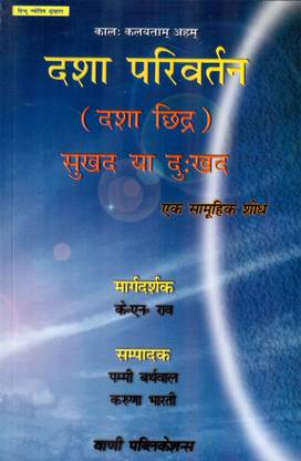 Dasha Parivartan- Sukhad Ya Dukhad: Buy Dasha Parivartan- Sukhad Ya Dukhad  by K N Rao at Low Price in India | Flipkart.com