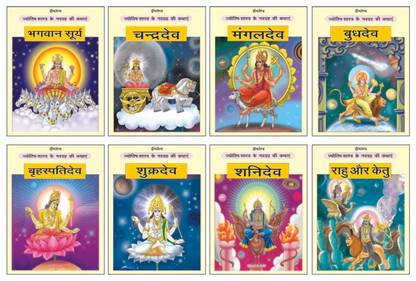 Buy Nine Star (Astrology) Hindi - Pack by unknown at Low ...
