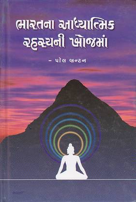 47  Adhyatmik books in gujarati pdf for Kindergarten