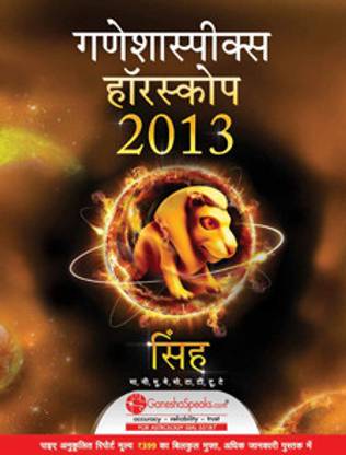 Buy Leo 2013 Ganehsaspeaks Horoscope by ...