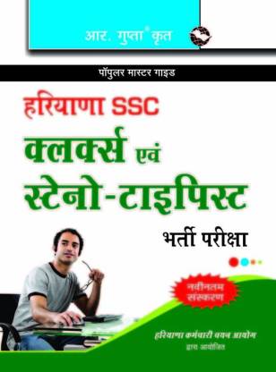 Haryana Ssc Clerks Guide