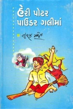 Harry Potter Powder Galima (Gujarati): Buy Harry Potter Powder Galima ( Gujarati) by Tarak Mehta at Low Price in India Harry Potter Powder Galima (Gujarati): Buy Harry Potter Powder Galima ( Gujarati) by Tarak Mehta at Low Price in India