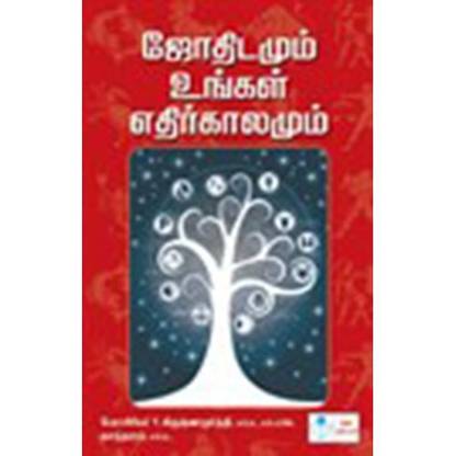 Buy Astrology and Your Future Book by Y. Krishnamurthy at ...