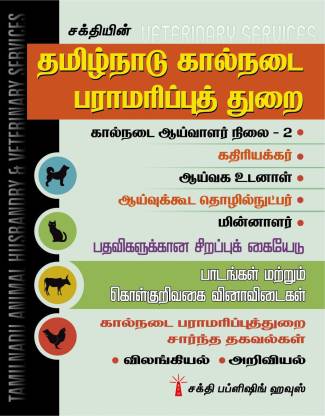 Tamilnadu Animal Husbandry & Veterinary Service: Buy Tamilnadu Animal  Husbandry & Veterinary Service by Editorial Board at Low Price in India |  
