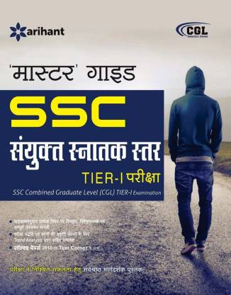 Master Guide SSC Sanyukt Snatak Star Tier-I Pariksha