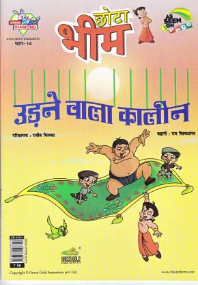 Chhota Bheem Issue -14: Buy Chhota Bheem Issue -14 by Priyanka Verma at Low  Price in India 
